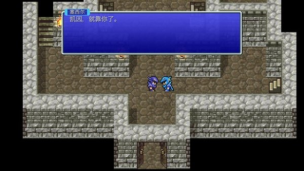 最終幻想4像素復(fù)刻版