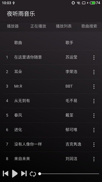 夜聽雨音樂手機(jī)版