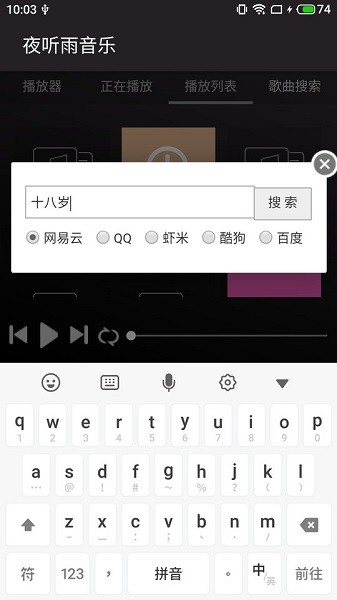 夜聽雨音樂手機(jī)版 v1.0.0 安卓版 0