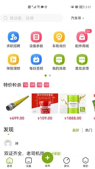 機械之家app v1.5.2 官方安卓版 3