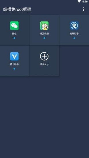 游戲輔助框架免root安卓版 v1.3.71 最新版 0