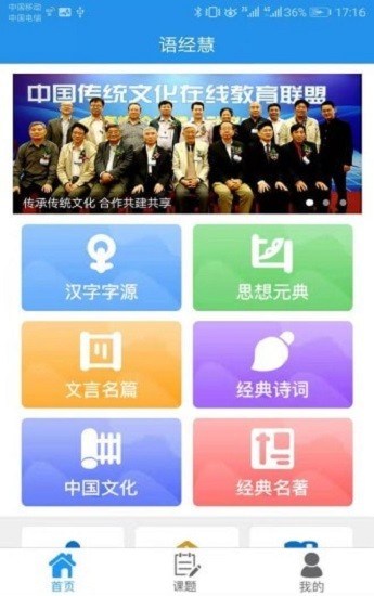 語經(jīng)慧app
