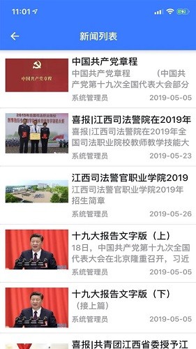 江西司法警院 v1.0.0 安卓版 3