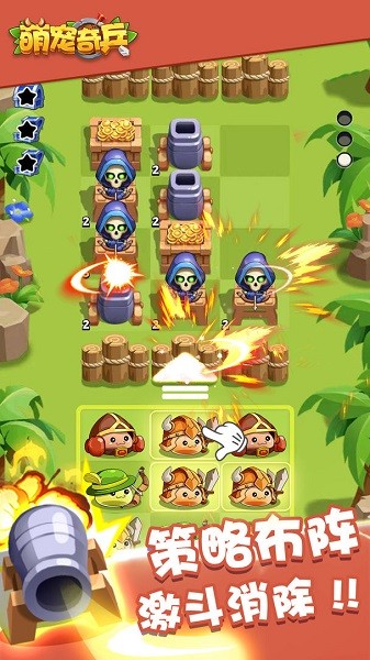 萌寵奇兵游戲下載