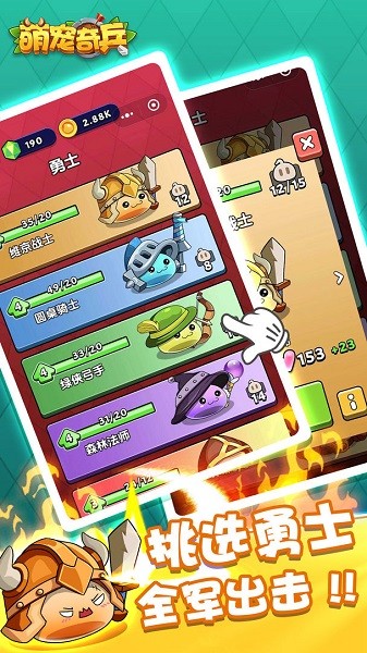 萌寵奇兵手游 v1.1 安卓版 0