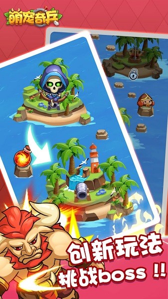 萌寵奇兵手游 v1.1 安卓版 2