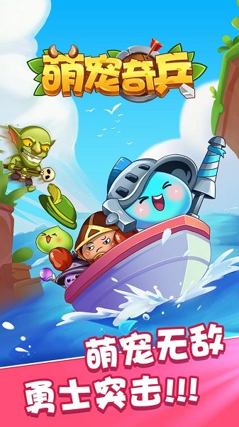 萌寵奇兵手游 v1.1 安卓版 3