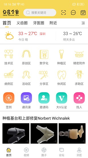 牙匠之家手機(jī)版0