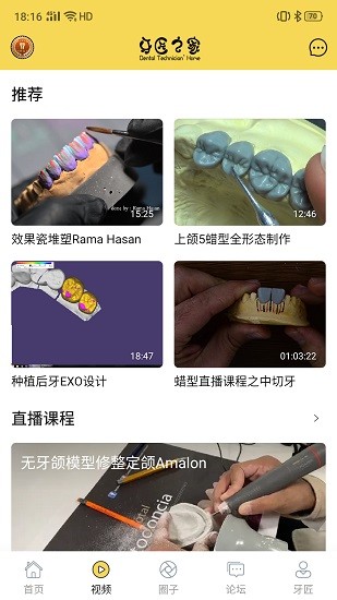 牙匠之家手機(jī)版1