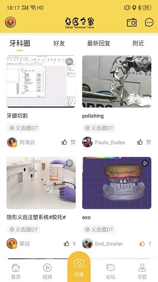 牙匠之家手機(jī)版3