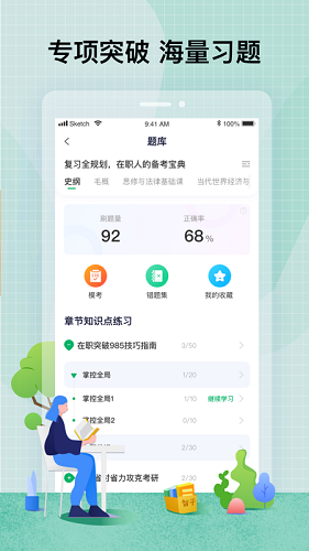 智子在職考研最新版0
