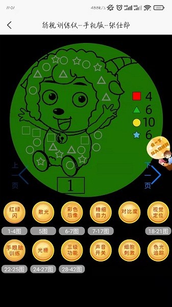 弱視訓(xùn)練儀app v1.0.0 安卓版 1