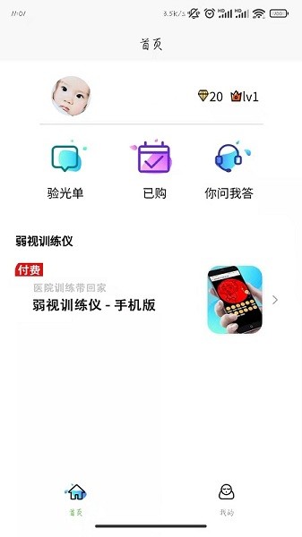 弱視訓(xùn)練儀app