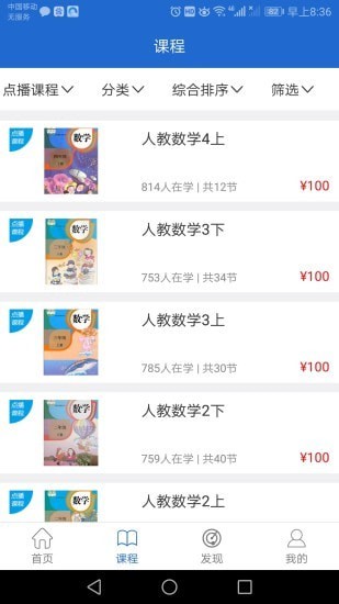 點(diǎn)課通app