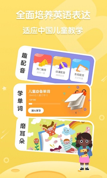 嘰里呱啦英語啟蒙app v1.0.0 安卓版 3