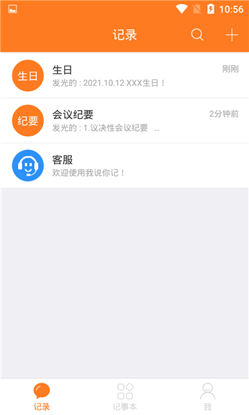 我說你記錄 v1.0.1 安卓版 0