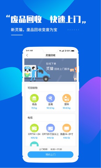 靈貓app垃圾袋 v2.4.1 最新版 2