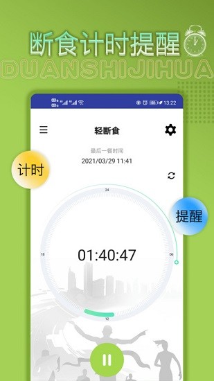 減肥app