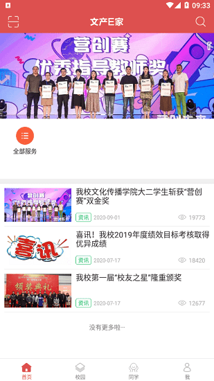 文產(chǎn)e家安卓版 v1.8.2 最新版 1