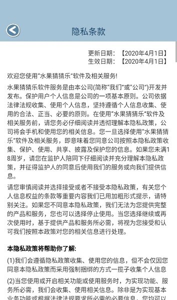 水果猜猜樂(lè)游戲 v2.1.6 安卓版 0