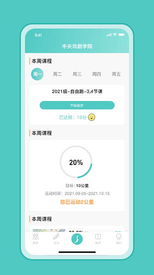 箭步趣跑官方版 v3.1.07 安卓版 3