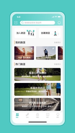 運動app