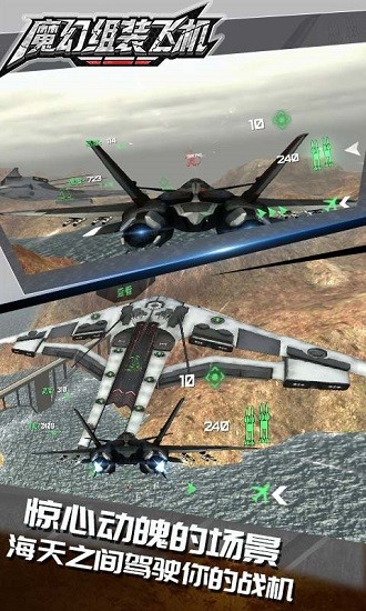 魔幻組裝飛機手游 v1.1.0 安卓版 0