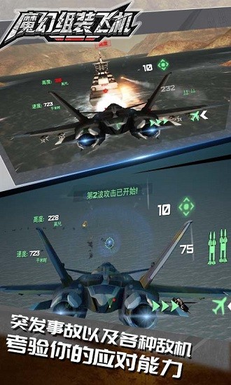 魔幻組裝飛機游戲下載