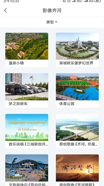 齊河文旅云 v1.2 安卓版 2
