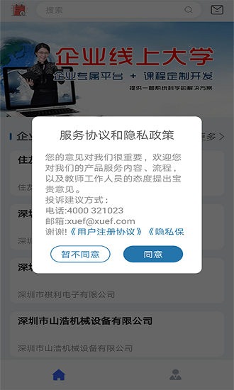 學(xué)富網(wǎng)校app v3.5.0 安卓版 3