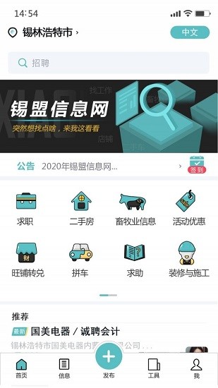 錫盟信息網官方版 v1.2.2 安卓版 0
