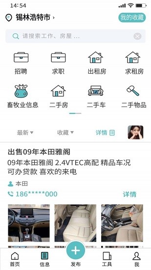 錫盟信息網app下載