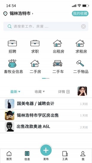 錫盟信息網官方版 v1.2.2 安卓版 2