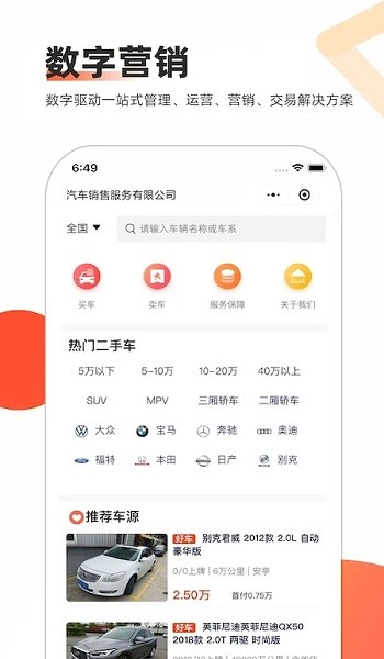智慧二手車交易市場 v8.5 安卓版 0
