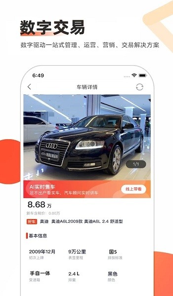 智慧二手車交易市場 v8.5 安卓版 3