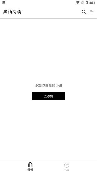 黑柚小說下載
