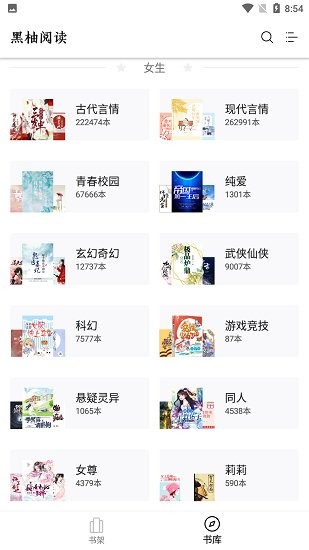 黑柚小說最新版 v1.0.1 安卓版 3