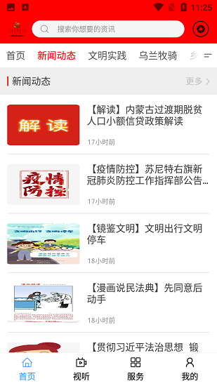 云上蘇尼特 v1.1.7 安卓版 0