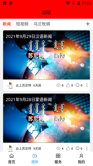 云上蘇尼特 v1.1.7 安卓版 3