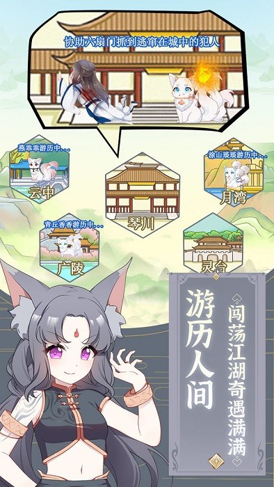 我要養(yǎng)妖狐手游 v1.0 安卓版 3