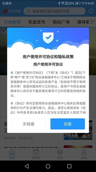 陽谷融媒手機app v0.0.13 安卓版 0