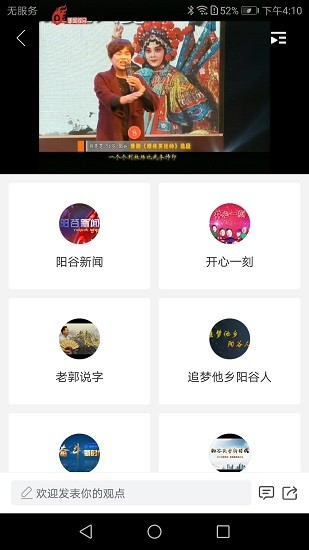 陽谷融媒手機app v0.0.13 安卓版 2