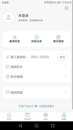 陽谷融媒手機app v0.0.13 安卓版 3