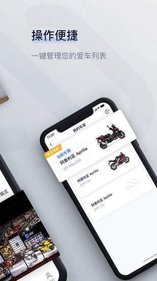 宗申摩征官方版 v4.9.0 安卓版 1
