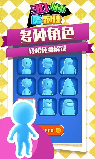 3D城市酷跑俠完整版 v1.0.0 安卓版 0