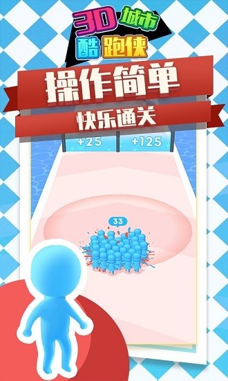 3D城市酷跑俠完整版 v1.0.0 安卓版 2