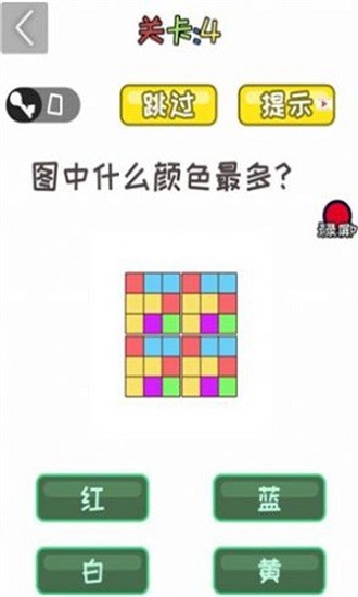 我特聰明紅包版 我特聰明小游戲