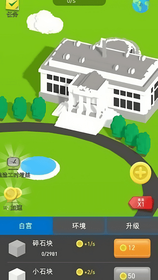 小小建筑工藝師正式版 v1.31 安卓版 1