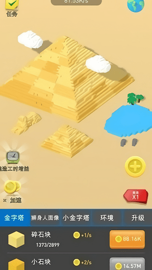 小小建筑工藝師下載