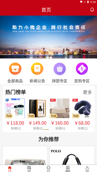 浙鄉(xiāng)有禮拼團(tuán)商城 v1.6.1 安卓版 1